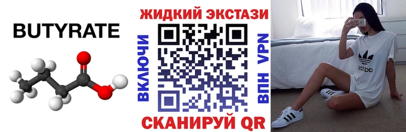 купить закладку  Пятигорск  БУТИРАТ 1.4BDO 