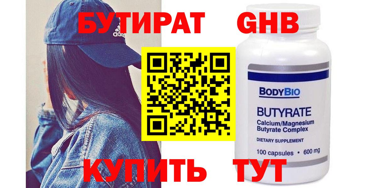 БУТИРАТ жидкий экстази Пятигорск