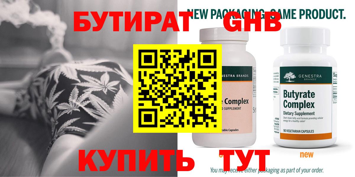 Пятигорск  БУТИРАТ GHB  Вход с VPN 
