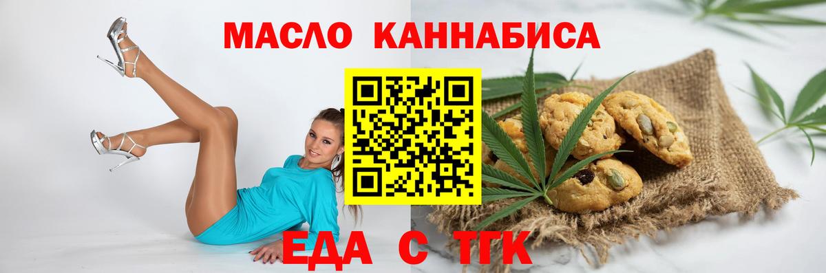 Печенье с ТГК марихуана  Вход с VPN  Пятигорск 