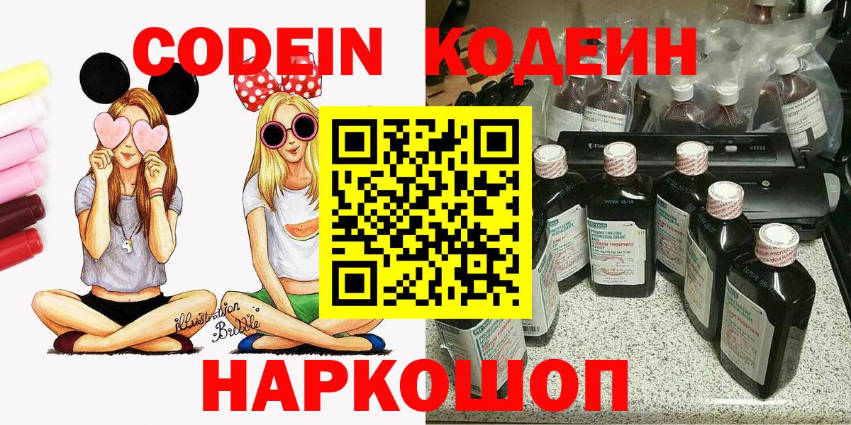 Codein Purple Drank  Кодеин Purple Drank  Вход с VPN  цена наркотик  Пятигорск 
