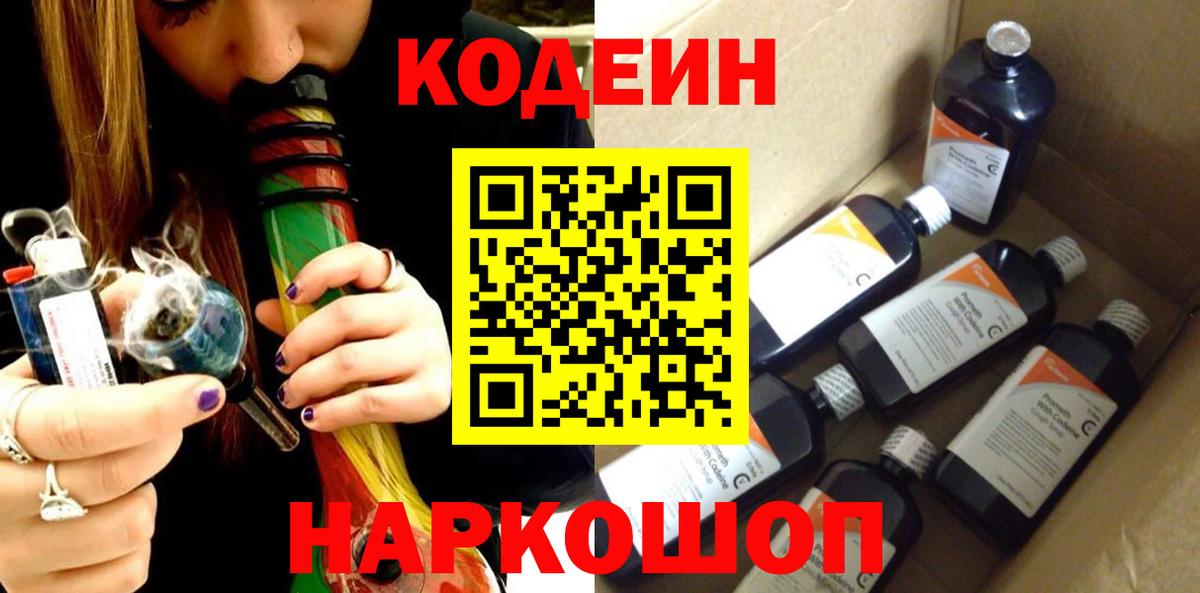 Кодеин напиток Lean (лин) Пятигорск