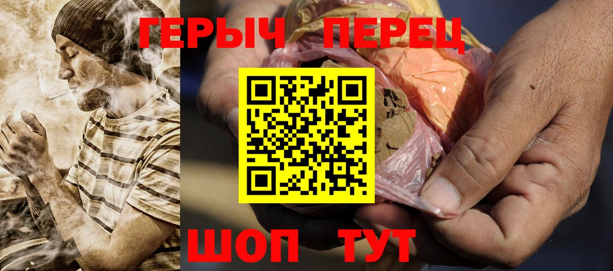 ГЕРОИН хмурый Пятигорск