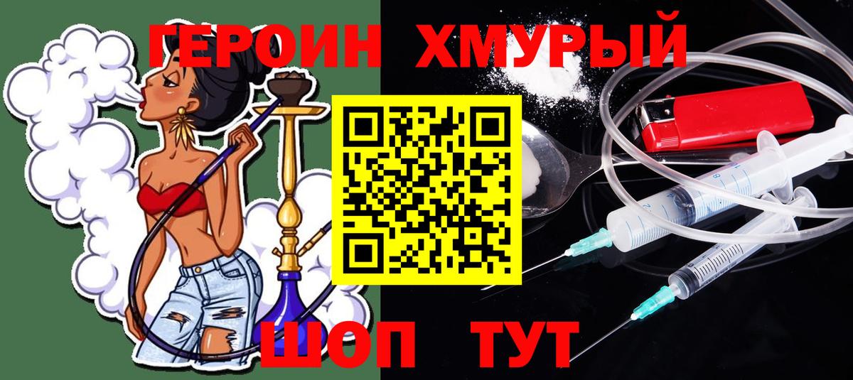 ГЕРОИН Heroin  Вход с VPN  ГЕРОИН  Пятигорск 