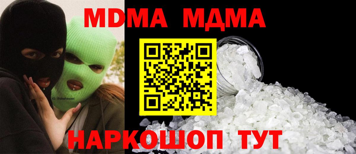 МДМА  МДМА Molly  Вход с VPN  Пятигорск  МДМА кристаллы 