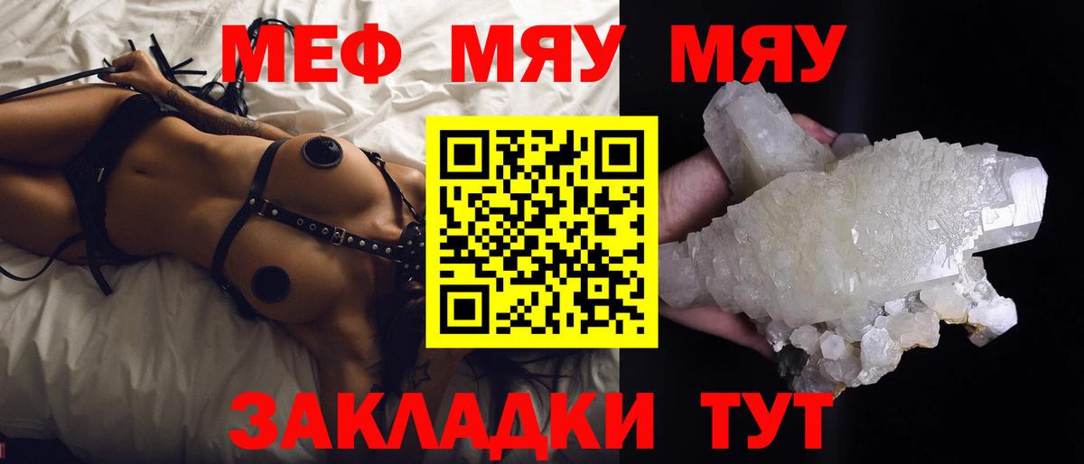 МЕФ  МЯУ-МЯУ VHQ  Вход с VPN  Меф кристаллы  Пятигорск 