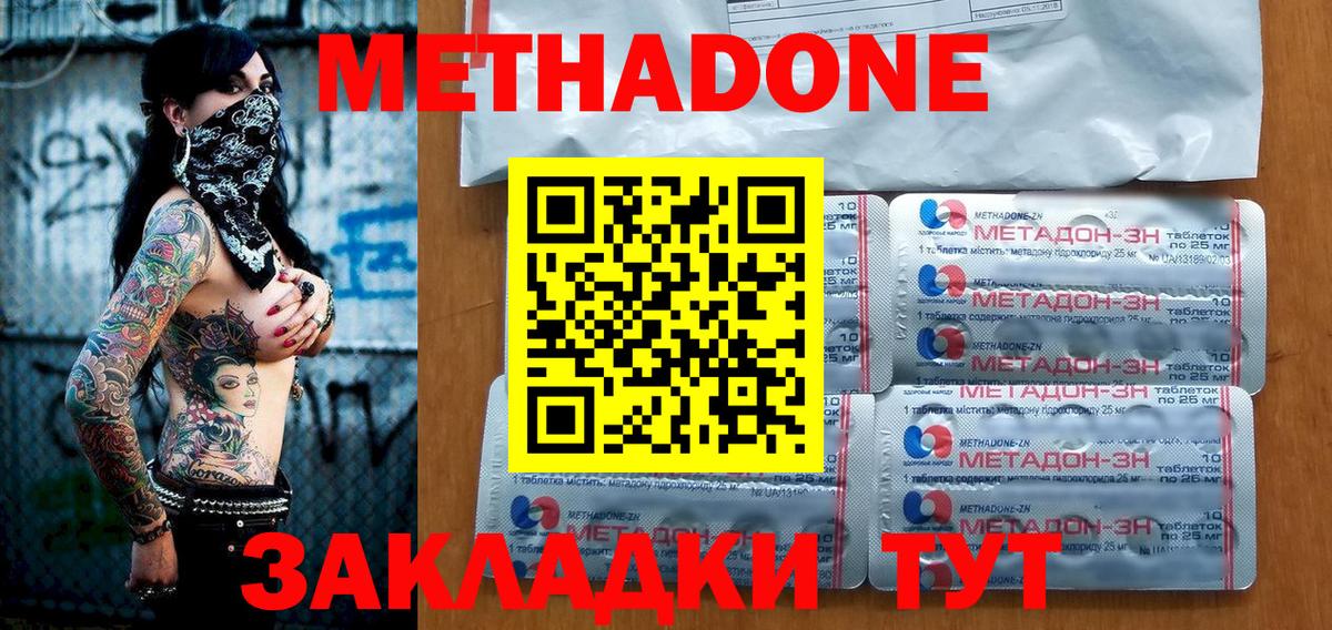 МЕТАДОН methadone  Вход с VPN  Пятигорск  МЕТАДОН кристалл 